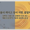 [AI 문학해설] 점몽(성현)과 춘향전의 꿈 해석 비교 이미지