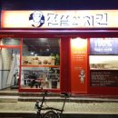 전설의치킨 （휘경주공점） 이미지