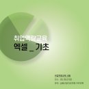 취업준비 실무(엑셀) 이미지
