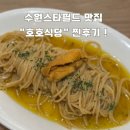 만석어린이집 | 수원 스타필드 맛집 아기랑 가기좋은 "호호식당" 솔직후기 ㅣ 재방문의사는 ?