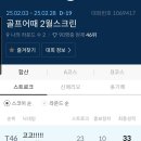백호스크린골프 | 2월 스크린⛳️ 대회 후기~🤔🤔🤔