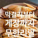 주돼지무한리필 | 선부동 맛집 임성근국가공인진갈비 안산선부점선부동 고기 맛집 돼지갈비 무한리필 후기