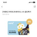 제로페이 이마트/트레이더스 4% 상품권 선착순 할인 이미지