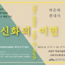 내설악백공미술관 이미지