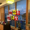 그때그찻집.호프 | 완도 “해마루 전통찻집&amp;호프”, 주도 뷰 카페