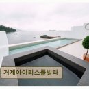 거제아이리스풀빌라 네이버블로그
