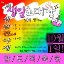 노라줘 | 두달지난 생일파티 후기(feat.월급루팡)