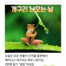 *오늘의 편지(3월6일)경칩* 이미지