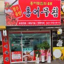 청주율량홍어무침 이미지