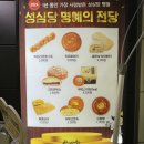성심당 대전역점 현지인 빵 메뉴 추천 성심당 매출 월세 포함