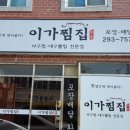 이가찜 이미지