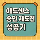 정지로 | 애드센스 무효 트래픽 정지로 3개월 고생한 후기｜결국 승인받은 노하우