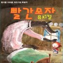 동서울아트홀 개관기념 특별작!...가족뮤지컬＜빨간모자＞ 이미지