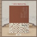 향수와 심미의 문학, 가산이효석 | 이효석 메밀꽃 필 무렵 줄거리 및 분석