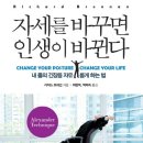자세를 바꾸면 인생이 바뀐다