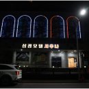 삼광모텔 이미지
