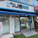 가나안약국 이미지