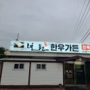 보원한우가든