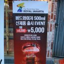 로얄자카르타(나운점) 이미지