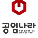 공임나라 십정점 네이버블로그