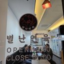 별난집삼겹살 | 호평동 맛집 별난연육 호평직영점 확장 이전 첫날 방문 솔직 후기