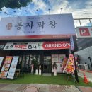 봉자막창 첨단점