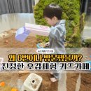 재미있는 이야기 속 내 마음 그리기 | 송도 체험 키즈카페 몽글몽글오감 6번째 방문 후기｜아이 오감체험 제대로 되는 곳