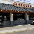 삼미삼계탕 이미지