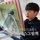 (초등1~2) 두근두근 그림책 여행 | 초등 저학년 키위북스 그림책 제주에는 소원나무가 있습니다 팬티입은 늑대3 독후활동