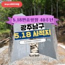 광주 동구 5.18 학살지 주남마을-탑봉/집게봉-마집봉-용연봉(무등산권) 코스/2022.1.6.목 이미지