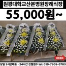 원광대학교 산본병원 | 군포꽃집에서 원광대학교산본병원장례식장 근조화환 부고 당일배송