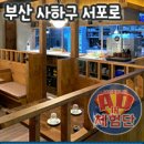 사하구 서포로 이미지
