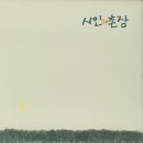 [LP] 시인과 촌장 - 3집 숲 중고LP 판매합니다. 이미지