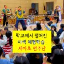 세아초등학교 이미지