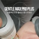 대구젠틀맥스프로플러스 주목받는 이유? 정리합니다