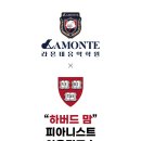 라몬테음악학원 이미지