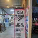 즉떡112 이미지