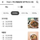 독도해물알찜 이미지