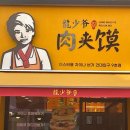 미스터용차이나버거 건대점 이미지