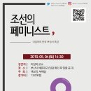 자랑스러운 한국 여성의 역사 알고싶은 부.산.여.시.들 이임하 교수님 한국 여성사 강의보러가자!!(5.4일 토요일 해운대) 이미지