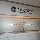 송도국제경양식 | 인천에서 돈까스 깔끔한맛집 송도국제경양식 돈가스 맛집후기