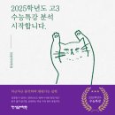 반월들길 | 부천상동찬샘국어학원 2025학년도 고3 국어 정시 수능특강 커리[정시반]