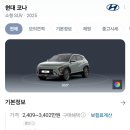 배방점현대자동차 | [공지] [충남 코나 계약 후기] 내가 코나를 선택한 이유 / 출고 대기 2개월 예상. 외장 내장 컬러 솔직...