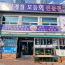 청기와 사계절모듬회 | 송도 맛집/청기와 사계절모듬회 횟집