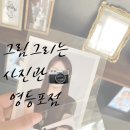 도림초등학교 | &#39;그림 그리는 사진관&#39; 영등포점 여권 사진 촬영 후기