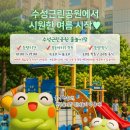 수성근린공원 네이버블로그