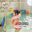 고래등어린이집 놀이터 | 전남 담양 키즈풀빌라 안녕고래 재방문 솔직후기