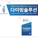 다이빙솔루션