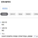 인하사랑약국 이미지