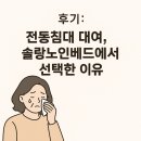 두손모아 복지용구 | 노인장기요양 혜택 복지용구 렌탈? 화성시 광명시 안산시 부천시 전동침대 대여 환자용 병원용 가정용